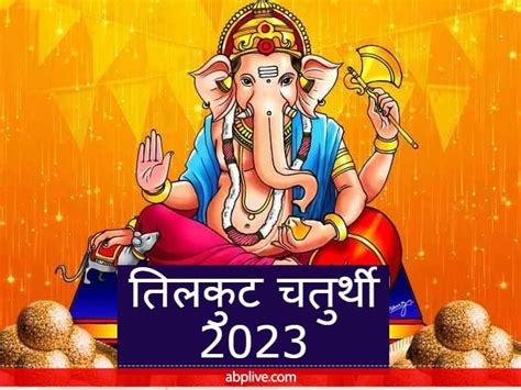 til chauth 2022|til kut chauth 2023.